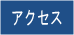 akusesu