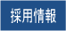 saiyou